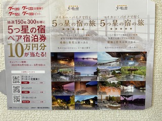 5つ星の宿の旅チラシ